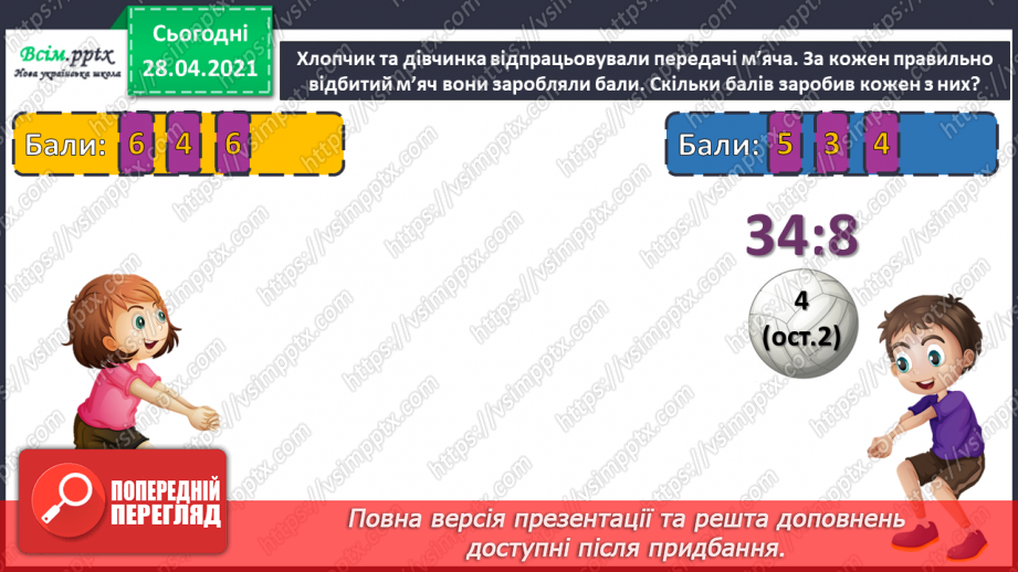 №156 - Розв’язування задач. Дії з іменованими числами.7