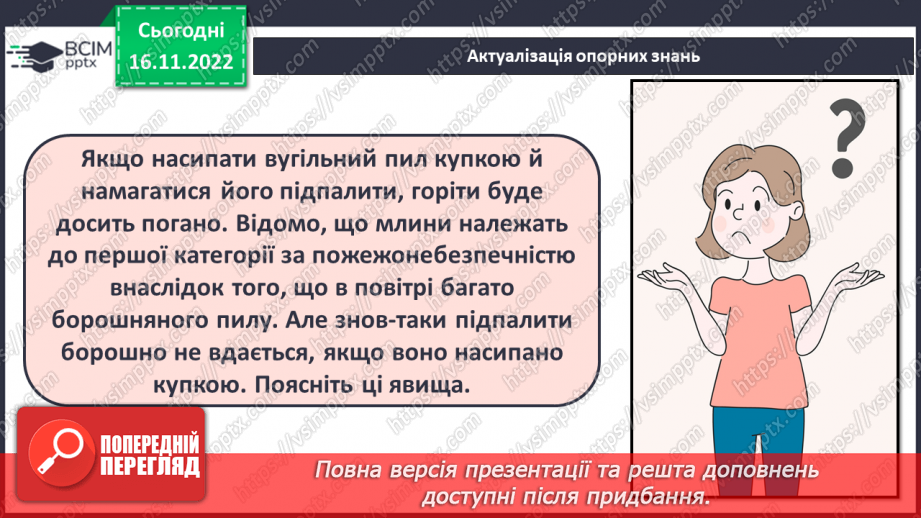№28 - Експериментальне дослідження впливу різних чинників на швидкість хімічних реакцій3 №28 - Експериментальне дослідження впливу різних чинників на швидкість хімічних реакцій3