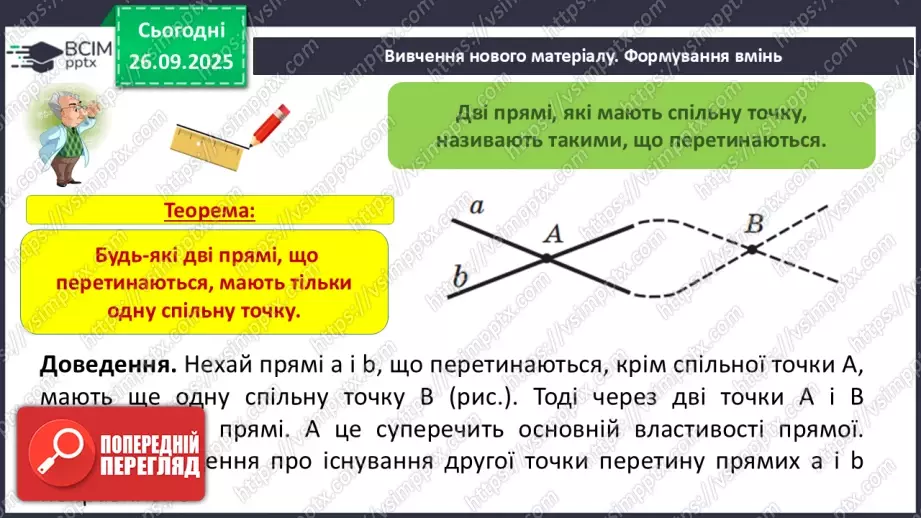 №012-13 - Систематизація та узагальнення знань з теми7 №012-13 - Систематизація та узагальнення знань з теми7