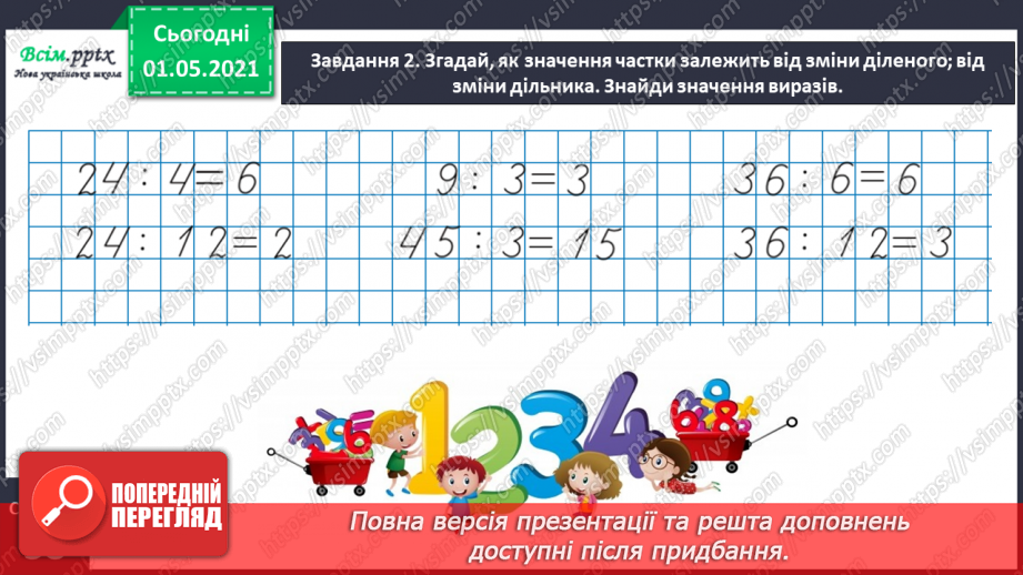№067 - Розв’язуємо прості задачі із взаємопов’язаними величинами9 №067 - Розв’язуємо прості задачі із взаємопов’язаними величинами9