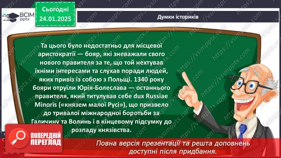 №20 - Волинсько-Галицька держава за наступників Данила.22