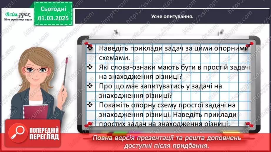 №098 - Досліджуємо задачі9 №098 - Досліджуємо задачі9