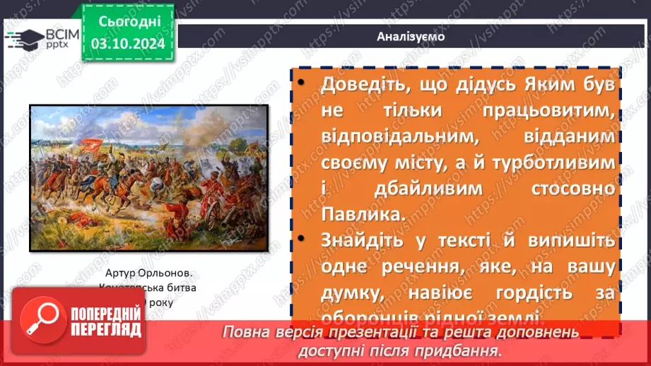 №14 - Образ Павлика – маленького героя-захисника.10