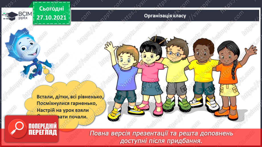 №031 - Склад числа 8, 9.1 №031 - Склад числа 8, 9.1