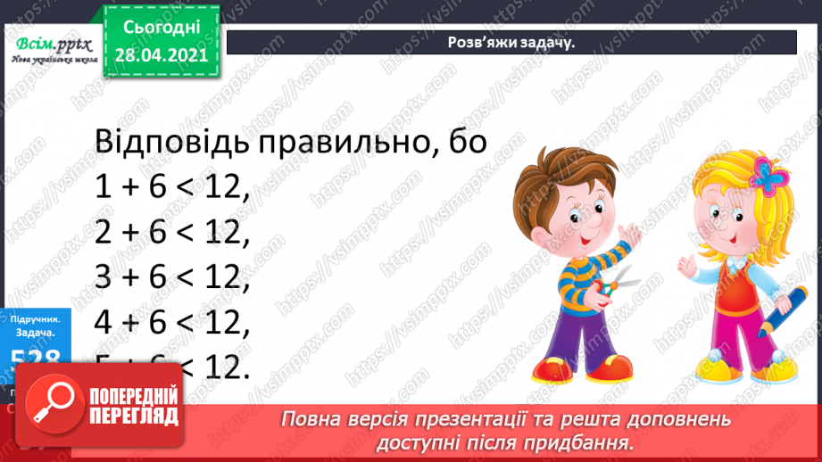 №135-137 - Ділення з остачею. Складання і розв’язування нерівностей. Обчислення периметра прямокутника. Розв’язування задач. Діагностична робота 7.18 №135-137 - Ділення з остачею. Складання і розв’язування нерівностей. Обчислення периметра прямокутника. Розв’язування задач. Діагностична робота 7.18