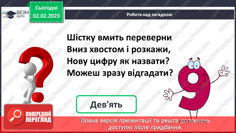 №0088 - Числа 21 – 40 . Назви чисел, читання, їх запис. Творча робота над задачею. Відтворення малюнка.7 №0088 - Числа 21 – 40 . Назви чисел, читання, їх запис. Творча робота над задачею. Відтворення малюнка.7