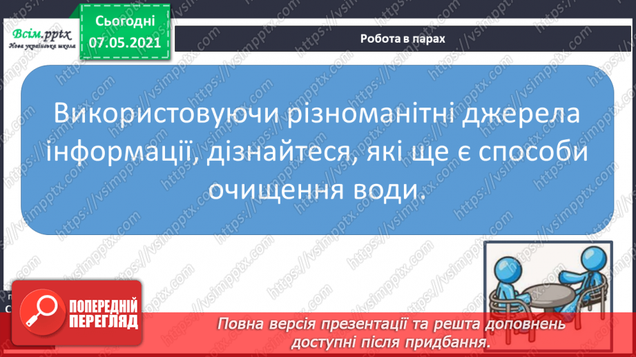 №025 - Чому вода потребує охорони15 №025 - Чому вода потребує охорони15