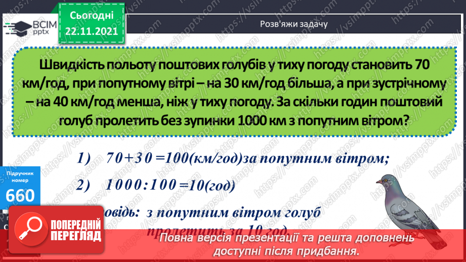 №066 - Обчислення   площі прямокутника. Розв’язування нерівностей. Обчислення виразів на  4 дії. Складання  і розв’язування задач18