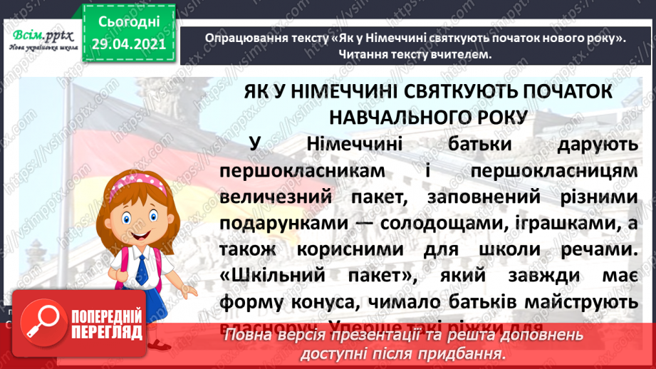 №003 - Як у Німеччині святкують початок навчального року. Як у Німеччині святкують початок навчального року12