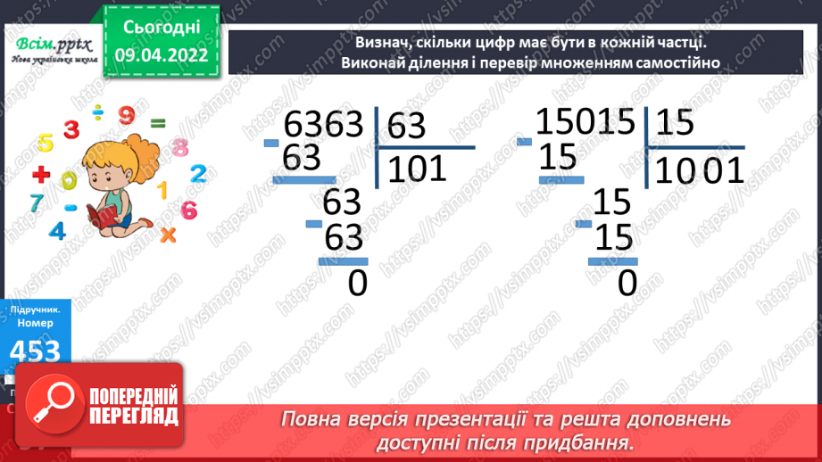 №141-142 - Ділення на двоцифрове число. Розв`язування задач.18