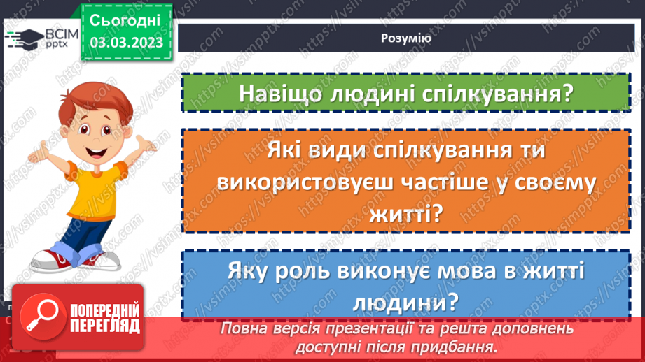 №26 - Яку роль у житті людини виконує спілкування?19 №26 - Яку роль у житті людини виконує спілкування?19