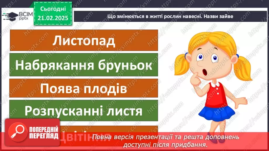 №0071 - Як почуваються рослини навесні14