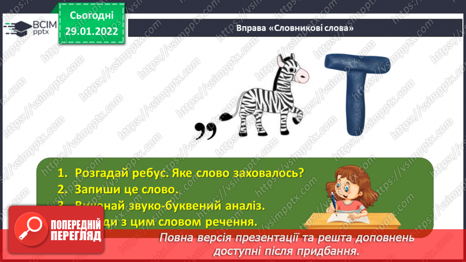 №105 - Правопис числівників5