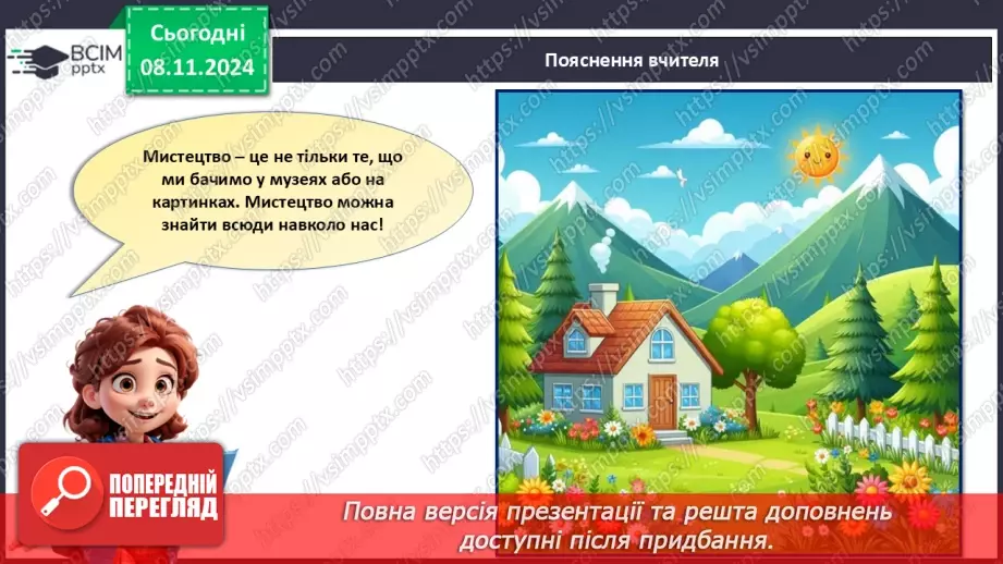 №25 - Хвилини з мистецтвом.4 №25 - Хвилини з мистецтвом.4