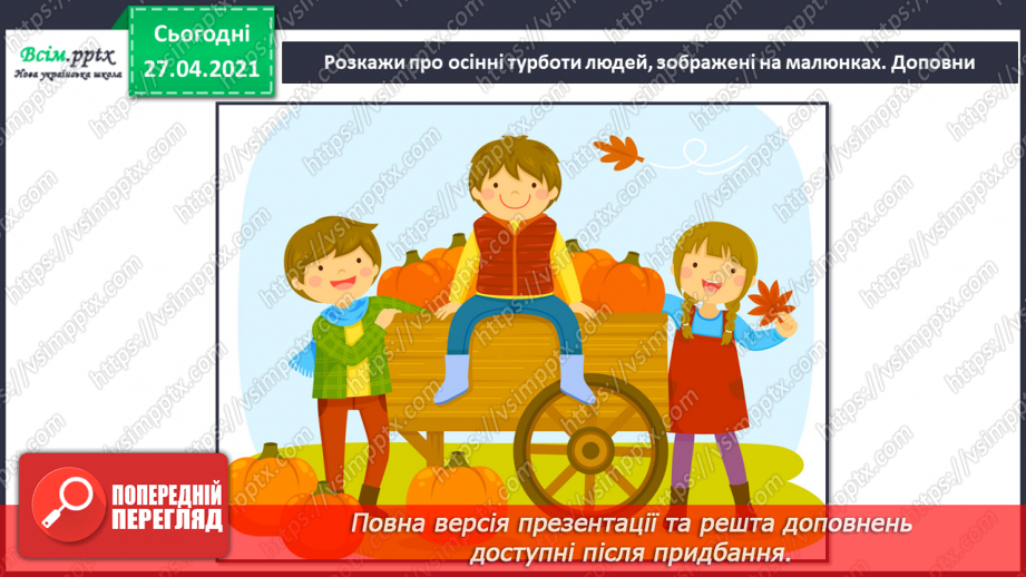 №028-29 - Яка праця восени першочергова?21