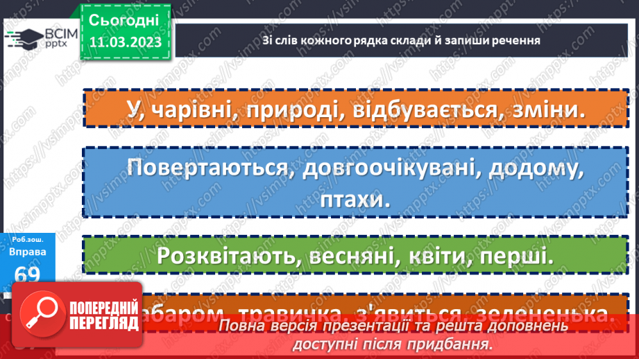 №099 - Зв’язок слів у реченні. Вимова і правопис слова понеділок23