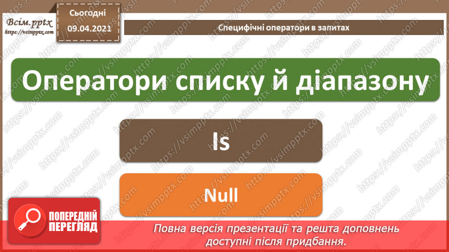 №013 - Загальні відомості про запити.21 №013 - Загальні відомості про запити.21