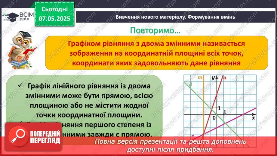 №100 - Графік лінійного рівняння з двома змінними.4 №100 - Графік лінійного рівняння з двома змінними.4