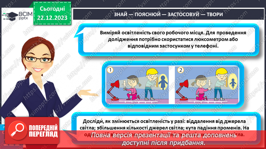 №33 - Джерела світла.23