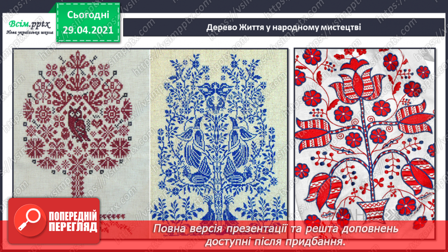 №08 - Дерево Життя. Козацькі пісні. Слухання: пісня «Родина» у виконанні Н. Яремчука. Виконання: «Ой на горі та женці жнуть»4