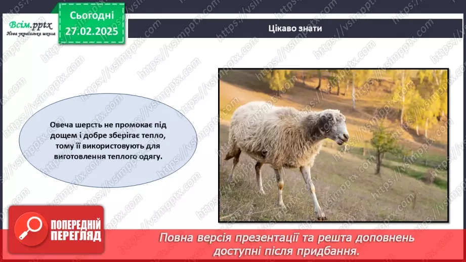 №25 - Робота з папером. Рвання і скручування паперу. Проєктна робота «Веселі вівці».12 №25 - Робота з папером. Рвання і скручування паперу. Проєктна робота «Веселі вівці».12