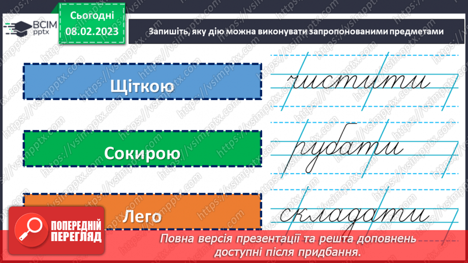 №083 - Підсумковий урок за темою «Дієслово»18