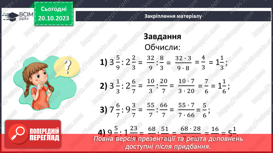 №044 - Розв’язування вправ і задач на ділення звичайних дробів і мішаних чисел.17