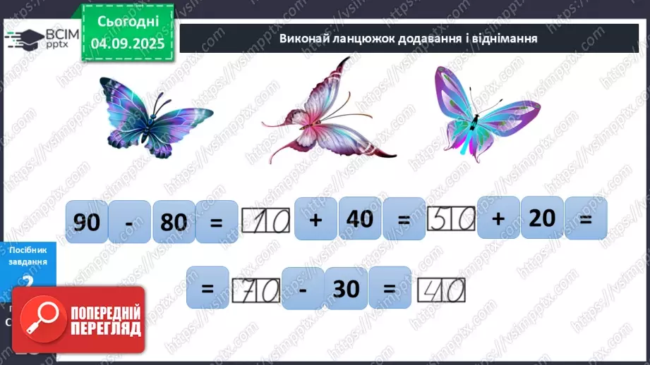 №009 - Розв’язування  простих  задач.17 №009 - Розв’язування  простих  задач.17