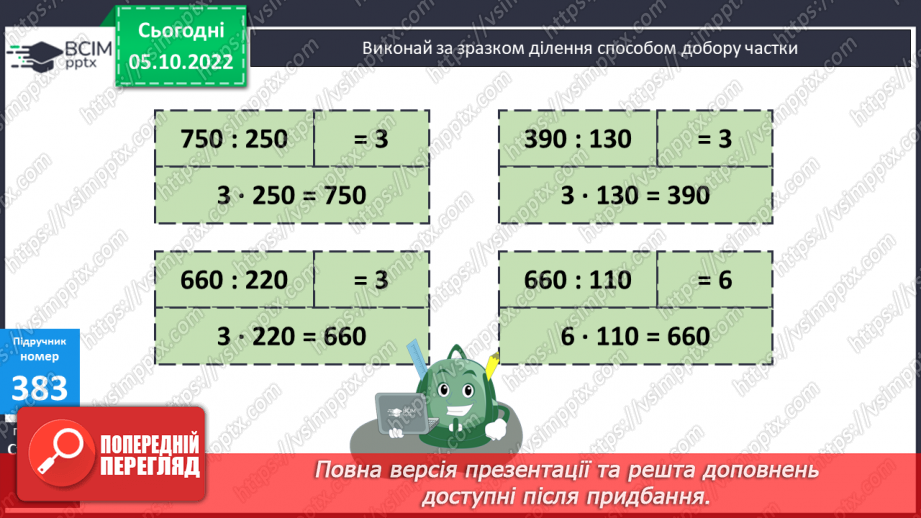 №039-40 - Множення й ділення на круглі числа11 №039-40 - Множення й ділення на круглі числа11