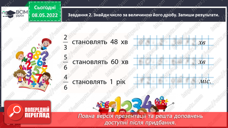 №162 - Додаємо і віднімаємо іменовані числа, подані в одиницях часу13 №162 - Додаємо і віднімаємо іменовані числа, подані в одиницях часу13