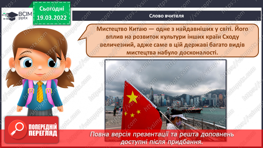 №26 - Чудові інтонації Сходу. Пентатоніка. Слухання та аналізування китайської народної мелодії для чайної церемонії3 №26 - Чудові інтонації Сходу. Пентатоніка. Слухання та аналізування китайської народної мелодії для чайної церемонії3