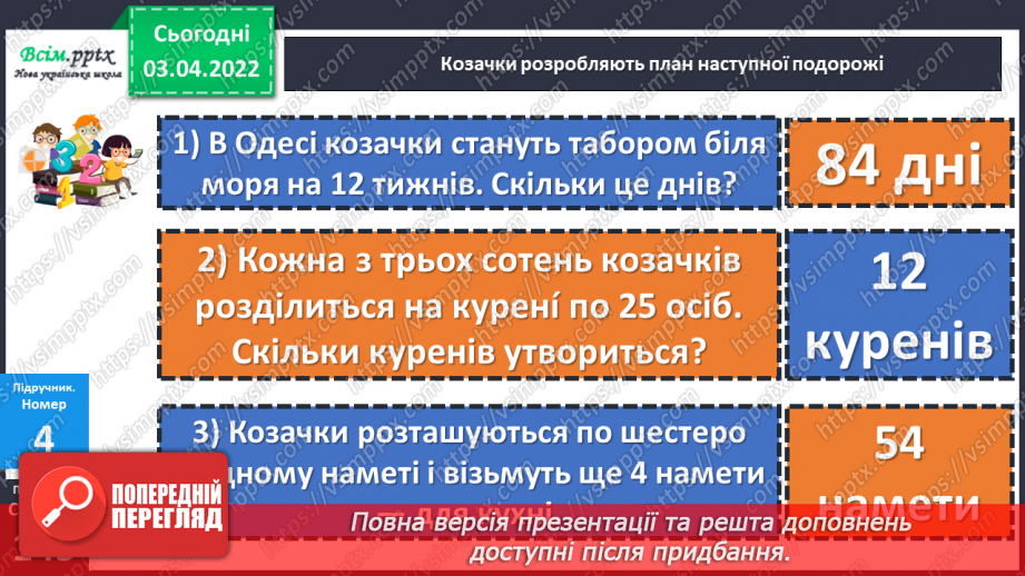 №137 - Ділення виду 51 : 17 способом підбору.14