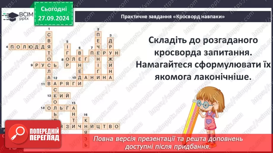 №06 - Узагальнення і тематичний контроль. Діагностувальна робота №114