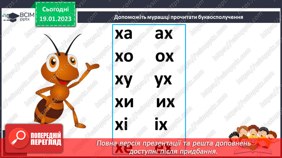 №125 - Читання. Звук [х], позначення його буквами х, Х (ха). Опрацювання тексту «Казкові хмаринки». Робота з дитячою книжкою.21