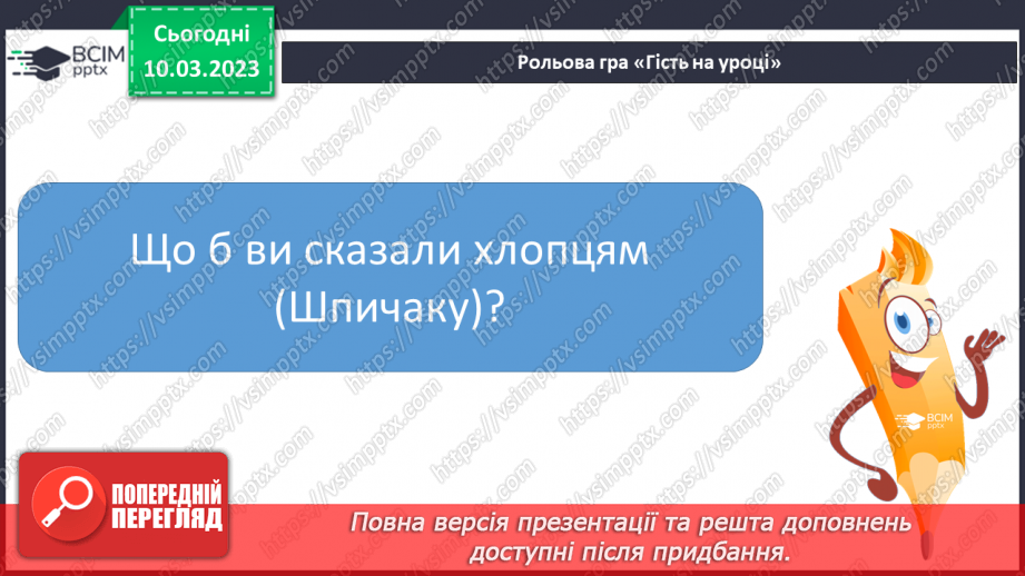 №53 - Образи хлопчиків, їхня невідступність у захисті гуманних переконань в оповіданні Євгена Гуцала15 №53 - Образи хлопчиків, їхня невідступність у захисті гуманних переконань в оповіданні Євгена Гуцала15