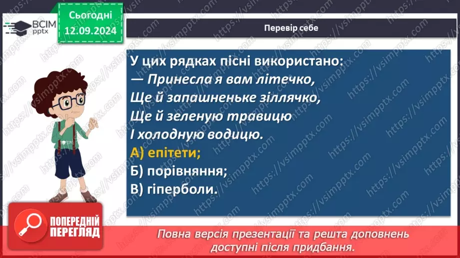 №07 - Пісні весняного циклу. «Ой весна, весна – днем красна», «Ой кувала зозуленька», «Кривий танець»15