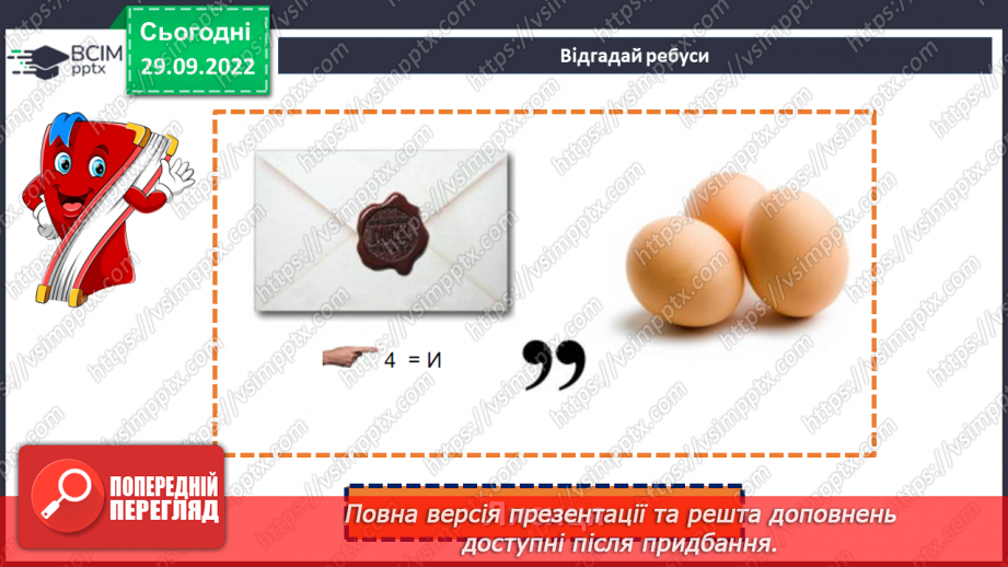 №14-16 - Народна казка, її яскравий національний колорит. Наскрізний гуманізм казок. Тематика народних казок. Побудова казки17