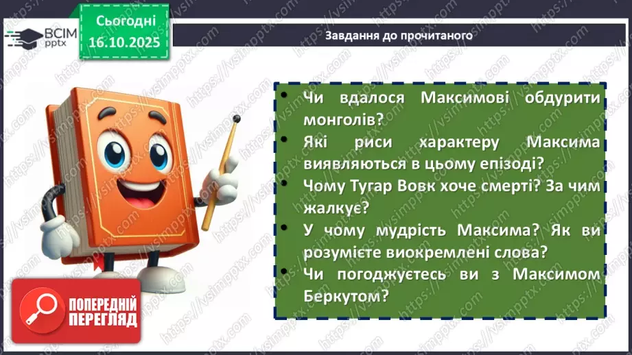 №18 - П/О. ГР1, ГР2, ГР3, ГР4. Іван Франко «Захар Беркут». Групування персонажів12 №18 - П/О. ГР1, ГР2, ГР3, ГР4. Іван Франко «Захар Беркут». Групування персонажів12