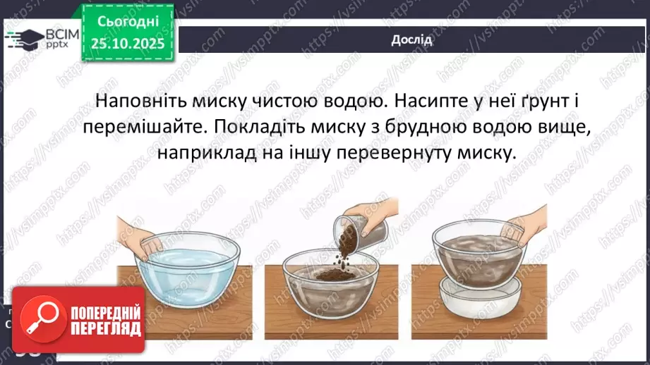 №0029 - Чому вода потребує охорони.15 №0029 - Чому вода потребує охорони.15