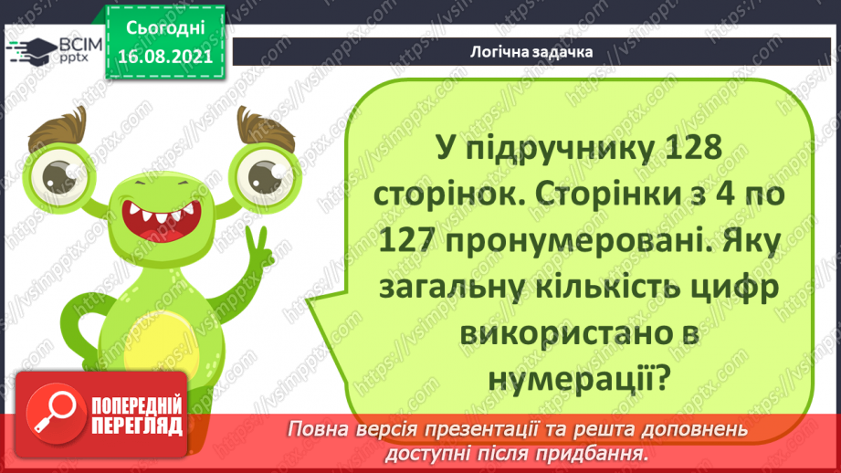 №01 - Правила безпечної поведінки у кабінеті інформатики. Повторення основних прийомів роботи з комп'ютером.49