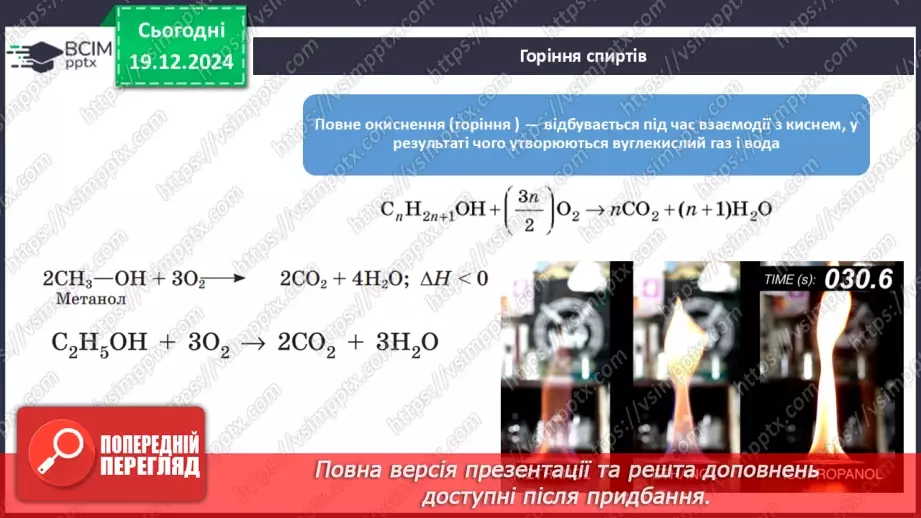 №17 - Одноатомні спирти13 №17 - Одноатомні спирти13