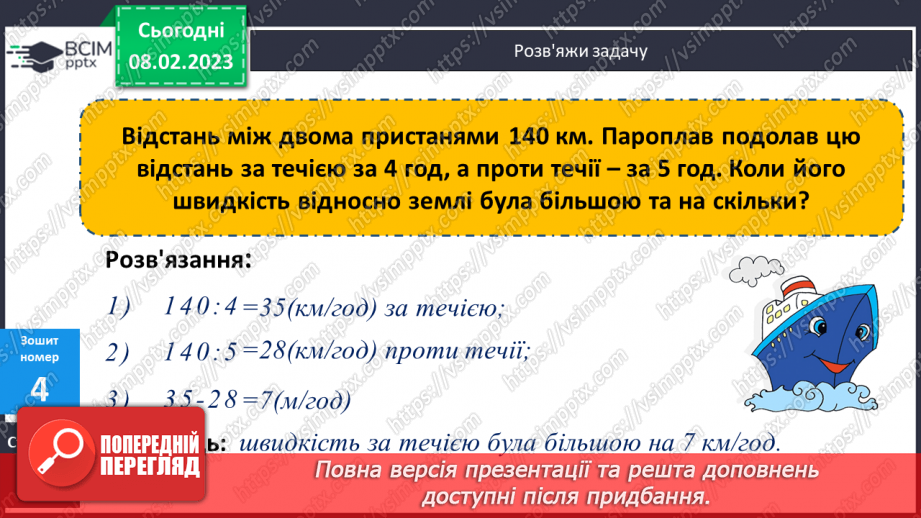 №115 - Дослідження і розв’язування задач. Графіки.21
