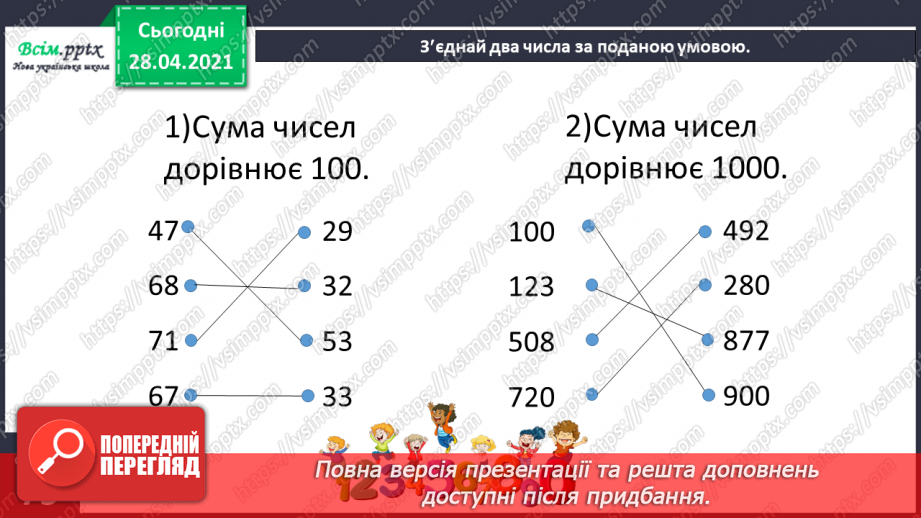 №139 - Повторення додавання і віднімання трицифрових чисел. Розв’язування задач.24