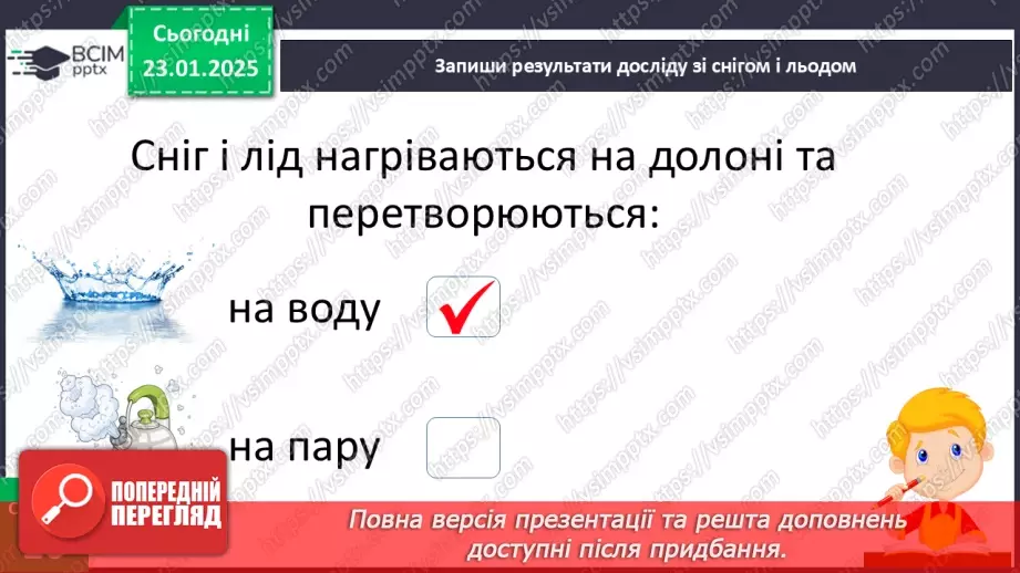 №063 - Як берегти воду? Проводимо дослідження. На які потреби витрачають воду у твоїй сім’ї?20