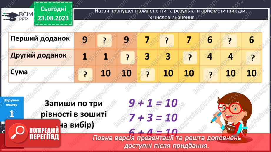 №003 - Додавання і віднімання з переходом через десяток в межах 20.7