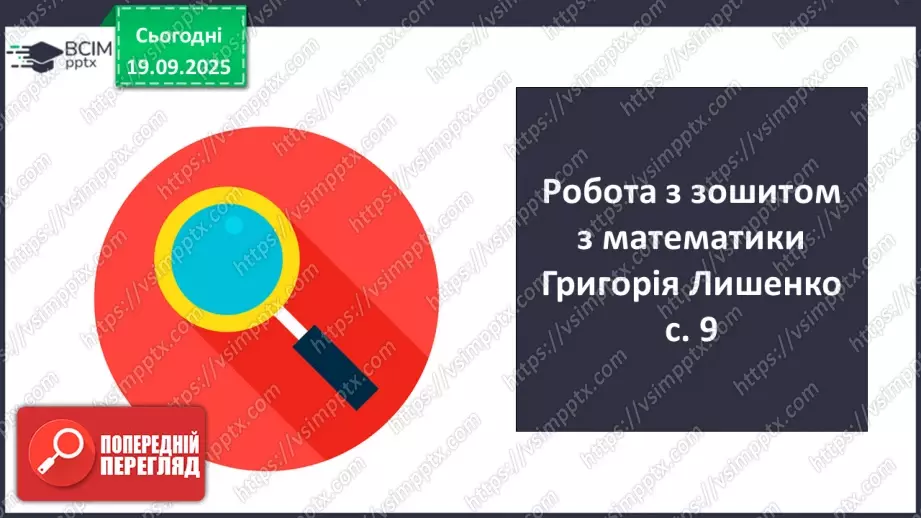 №014 - Ознайомлення з письмовим множенням трицифрових чисел. Уточнення способів  пошуку плану розв’язування задач.22 №014 - Ознайомлення з письмовим множенням трицифрових чисел. Уточнення способів  пошуку плану розв’язування задач.22