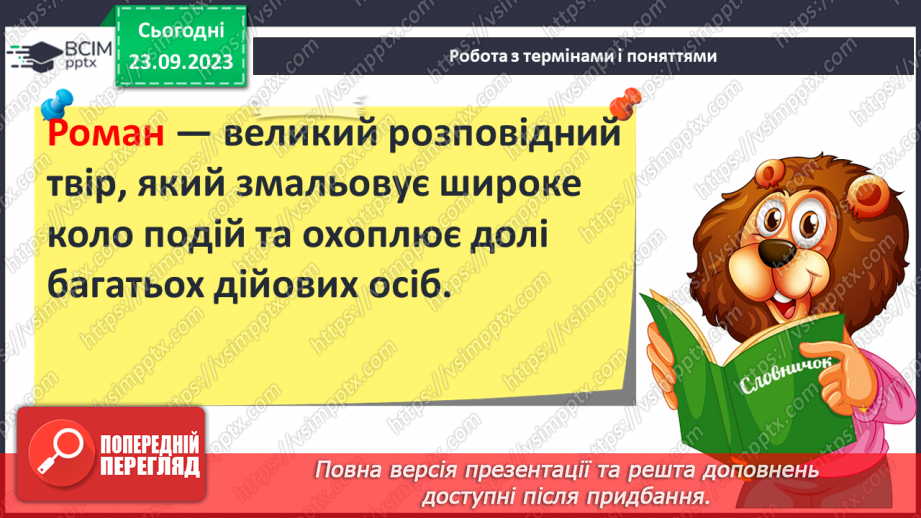 №09 - Жуль Верн. «П’ятнадцятирічний капітан». Тема духовного випробування людини.8