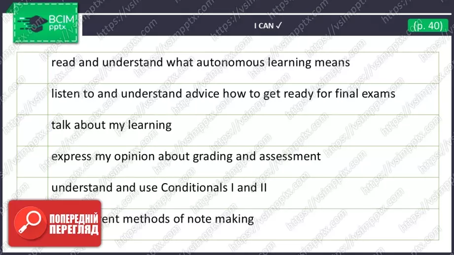 №10 - Перевірка знань.  Самооцінювання. Check Your English.13 №10 - Перевірка знань.  Самооцінювання. Check Your English.13