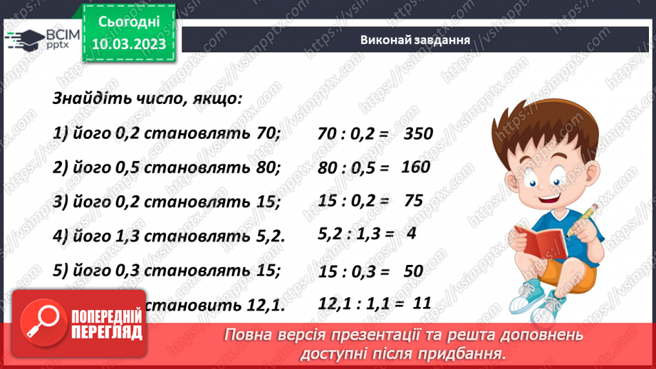 №135 - Вправи на всі дії із десятковими дробами9 №135 - Вправи на всі дії із десятковими дробами9