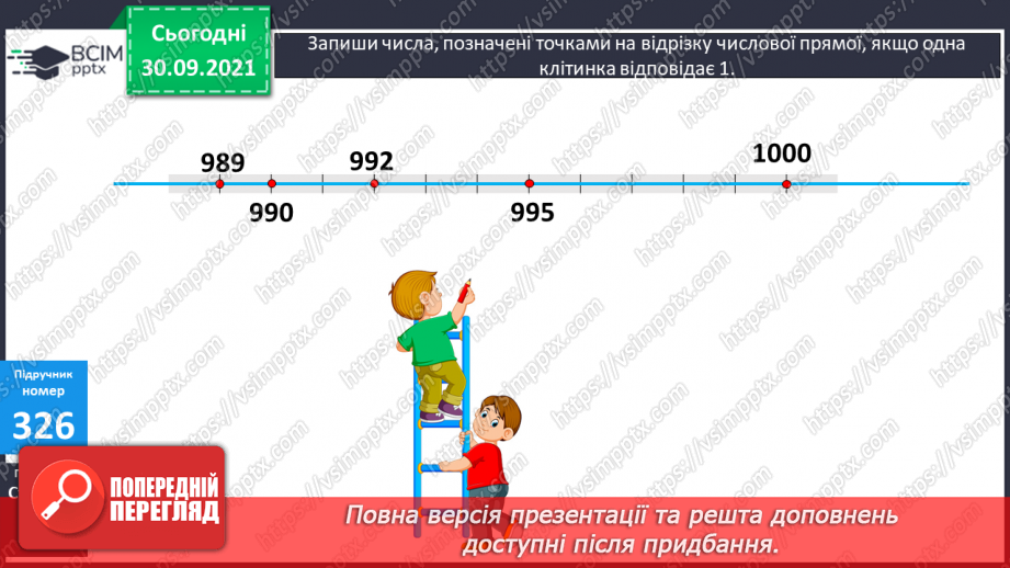 №034 - Утворення, порівняння  та запис чисел у межах 2000. Розв’язування задач та обчислення виразів.13 №034 - Утворення, порівняння  та запис чисел у межах 2000. Розв’язування задач та обчислення виразів.13